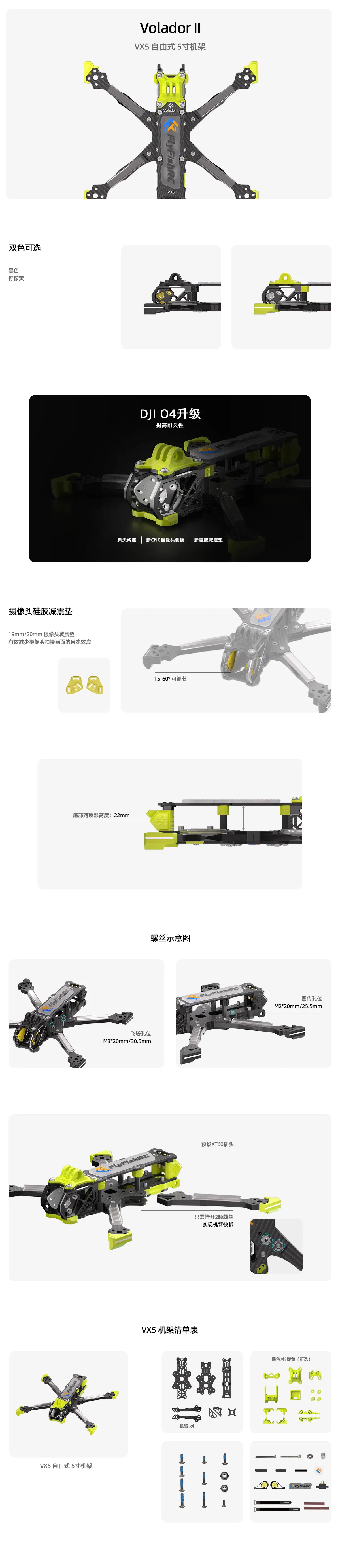 Volador II VX5 O4 Frame 图片说明