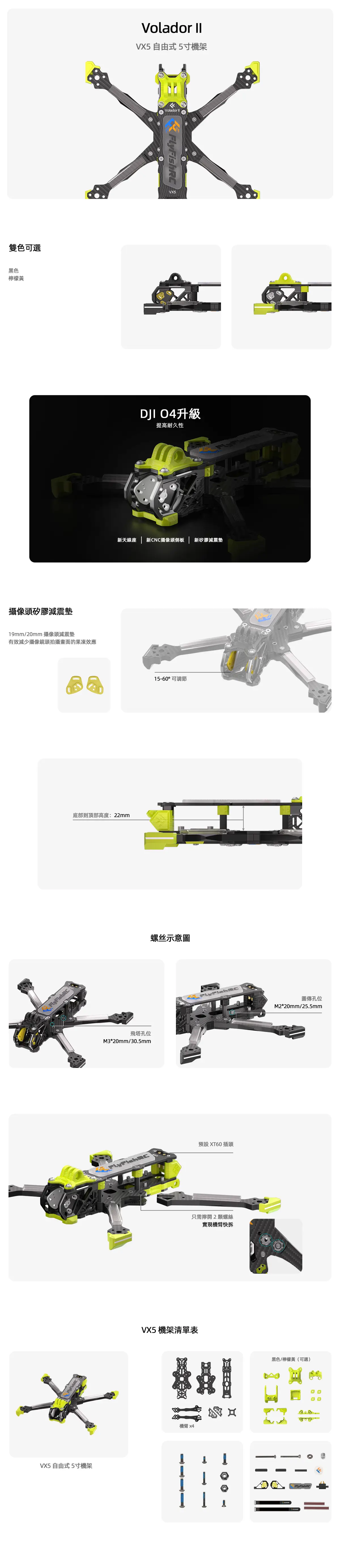 Volador II VX5 O4 Frame 圖片說明