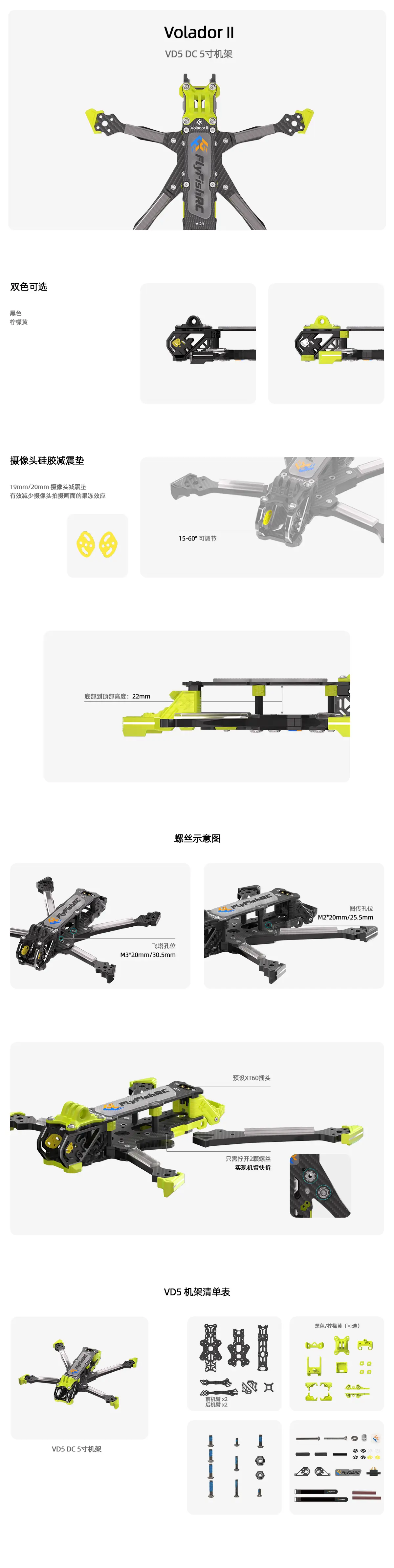 Volador II VD5 O3 Frame 图片说明