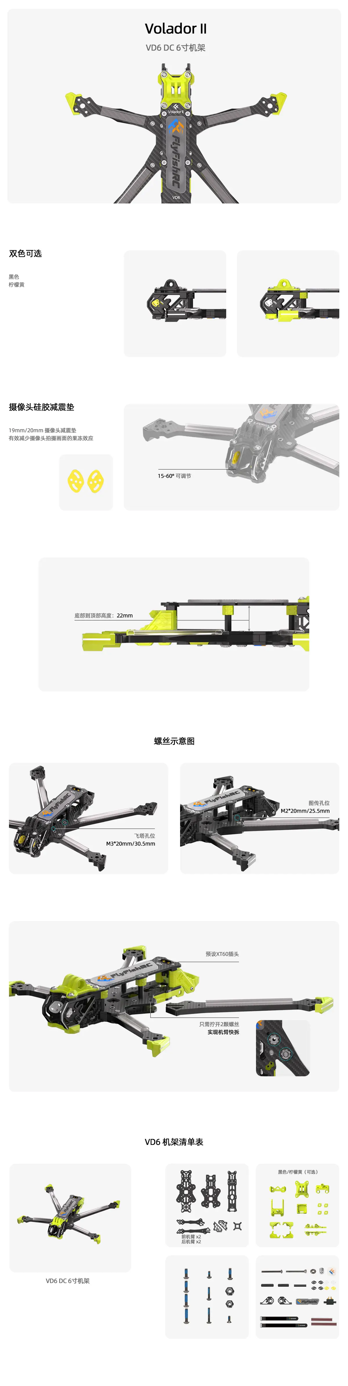 Volador II VD6 O3 Frame 图片说明