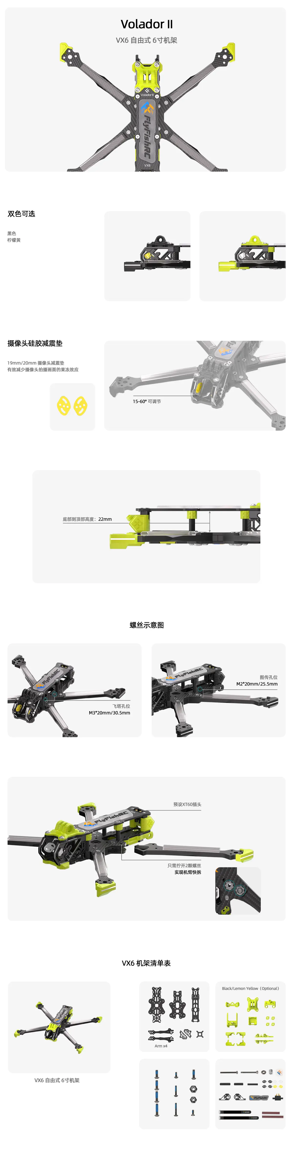 Volador II VX6 O3 Frame 图片说明