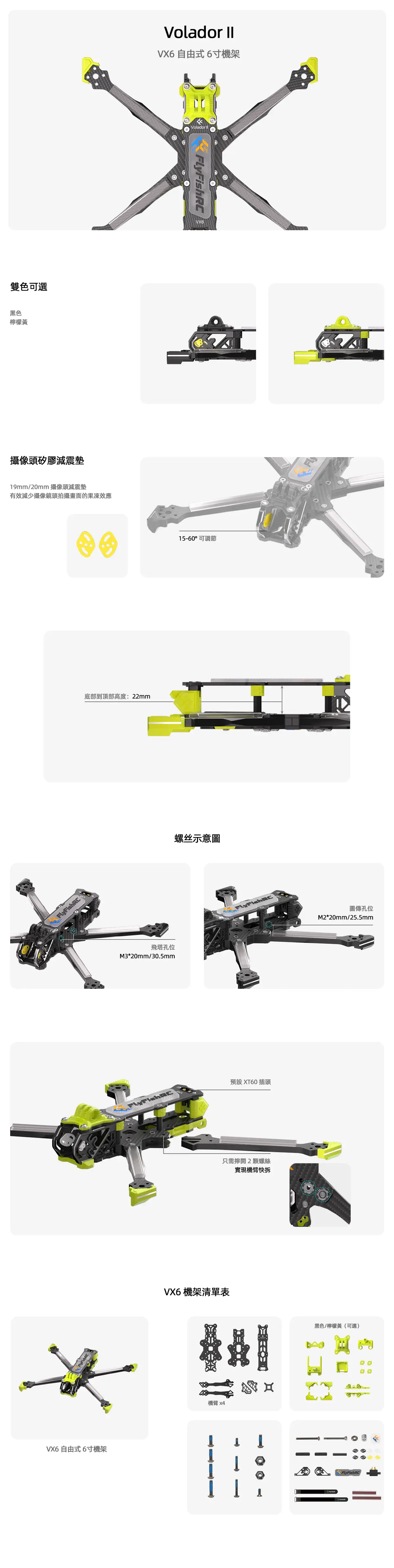 Volador II VX6 O3 Frame 圖片說明